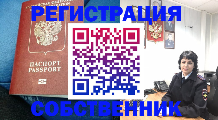 прописка от собственника в Сегеже